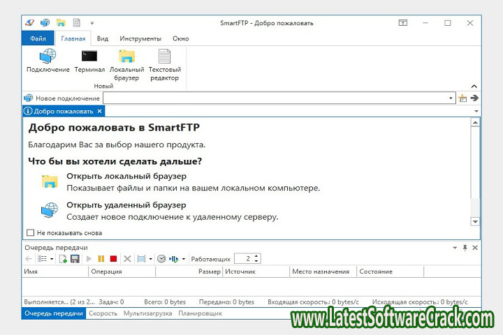 SmartFTP Enterprise 10.0.3005 with crack