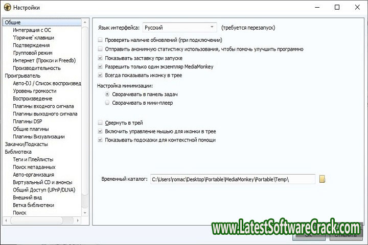 MediaMonkey Gold 5.0.4.2663 Free Download with patch