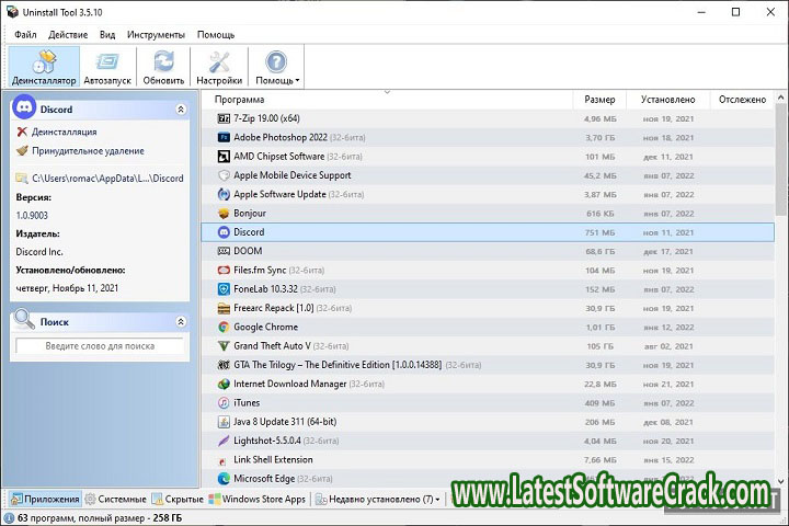 Uninstall Tool 3.6.1.5687 free download with patch