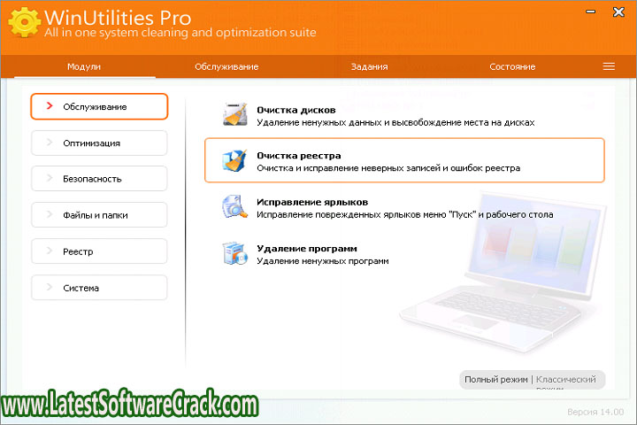 WinUtilities_Professional_15.81 Free Download with Patch