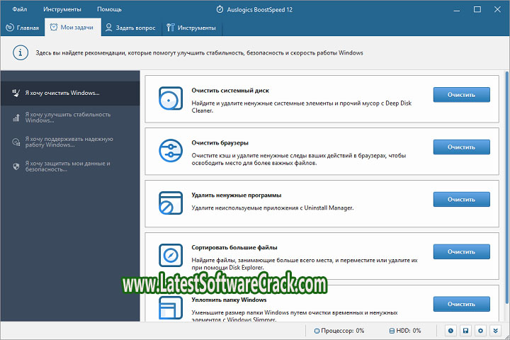Auslogics BoostSpeed 13.0 Free Download with Patch